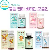 아기 성장기 어린이 초등학생 청소년 멀티비타민 아연 철분제 칼슘제 종합영양제, 비타민&아연