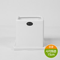 하모화분 사각 화분 15cm, 유광화이트BH1515SW