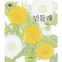 민들레, 크레용하우스