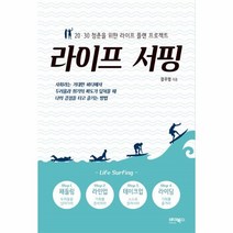 이노플리아 라이프 서핑 20.30청춘을 위한 라이프 플랜 프로젝트, One color | One Size@1