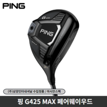 핑 정품 G425 MAX 페어웨이우드 ALTA J CB 샤프트, S, 3번