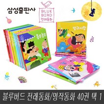 블루버드 전래동화/명작동화 40종 택1, 명작동화 15.잠자는 숲 속의 공주