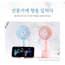 클라베 아로마디퓨저 LED 핸드폰 거치대 손 선풍기, 07. 티파니 블루 F.O.