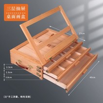서랍형 이젤 책상형 이동형 휴대용 스케치 우드서랍장 화구수납선반 탁상수납함