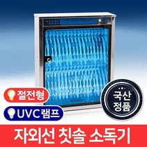 MSKorea 절전형 자외선 칫솔 살균기 MSM-40 UVC램프 칫솔 소독기 어린이집 유치원, 단품
