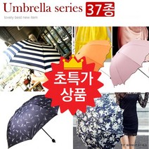 sales class우산 양산 패션 우산 4단우산 시리즈(도매 문의 환영)