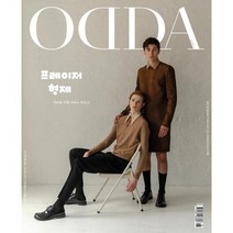 Odda Korea 2023년#6호 ( 월드매거진) - 당일발송