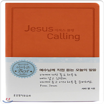 지저스 콜링