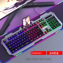선물 리얼 기계 터치 키보드 마우스 세트 온라인 e스포츠 게임 전용 키 마우스 PC 데스크톱 USB 외장, 블랙 금속 패널 키보드, 공식 표준, 공식 표준