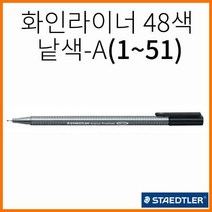 스테들러-트리플러스 화인라이너 334 A그룹, 043 라이트 오렌지