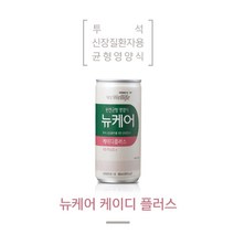 뉴케어 케이디 플러스 200ml 30캔, 30개, 상세페이지 참조