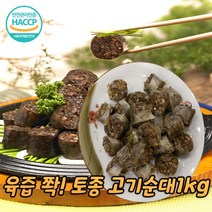 도래창 포함 돼지 부속 내장 모듬 6가지 세트 2kg 부속물 부산물 고기 오소리감투 허파 염통 간 특수부위 오소리 뒷고기 울대 곱창 피순대 병천 막창 암뽕 순대 김치 야채 순대, 고기순대 1kg, 1개