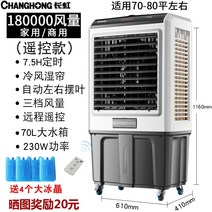 산업용이동식에어컨 공장용 산업용 업소용 이동식 에어컨 대형 냉각기 에어 쿨러 여름 조용한 대규모 공기 수냉식 상업 공장 작업장 냉동 가정용, 높이 1.18미터 대형 업그레이드가정용상업용 리모