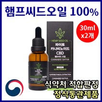 유기농 파이토 햄프씨드 오일 100% 신선한 초임계추출 대마종자유 대마씨유 대마씨 대마씨앗 카나비노이드 오메가3 식물성 순도높은 미국산 환각성분 제로 햄프시드 헴프씨드 효능