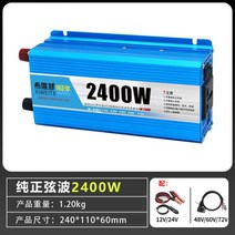 12v 24v차량용인버터 화물차 트럭 자동차 220v 범용, 순수 사인파 2400W, 24V