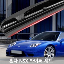 혼다 NSX 와이퍼 실리콘 발수코팅 와이퍼와이퍼 하이브리드와이퍼 자동차와이퍼 윈드브러쉬 윈도우브러쉬 자동차용품 차량용품