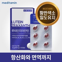 [Event] 메디타민 루테인지아잔틴 눈건강 개선, [4+3] 루테인지아잔틴7박스(7개월분)