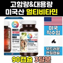 미국 미국산 고함량 고용량 종합 멀티 비타민 영양제 대용량 50대 프리미엄 고농축 직구 40대 30대 보조제 홈쇼핑 70대 60대 미네랄 성인용 성인
