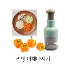 MS 눌러서 쓰는 야채고기 분쇄기 다지기분쇄 야채 고기 채소 다지기 양념 만들기 스텐 칼날 푸쉬 버튼, 본상품