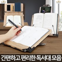 책받침 휴대용책받침대 공부받침대 각도조절독서대 독서대추천 초등학생독서대 원목독서대 스마트독서대, 102 메이플