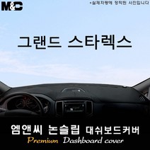 현대차 그랜드스타렉스[2018년] 대쉬보드커버 [벨벳-부직포-스웨이드], 부직포 원단/테두리-블랙, 12인승-수납형/상단매립형/순정 오디오일체 매립형, 현대