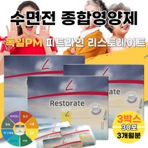 독일 피엠 PM 쥬스 주스 피트라인 FitLine 리스토레이트 Restorate 40대 50대 건강기능식품 부모님선물 3박스 영양제 건조효모 글루콘산 베타카로틴 밀크칼슘 아연 구리 셀레늄 홈쇼핑 부모님 선물 식약처 인증