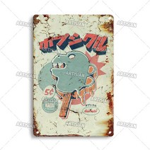 세계지도타공판 ARTISIAN일본 Matal 터 일본 금속 주석 기호 녹슨 음식 사인 남자 동굴 홈 클럽 벽 플레이트, [02] MH, [01] .x.inch