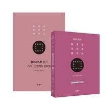 컬러리스트 기사 산업기사 실기 (전2권) (2022년) 개정3차 조영우 예문사