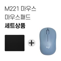 로지텍 M221 무소음 무선마우스 + 마우스패드 세트, 블루