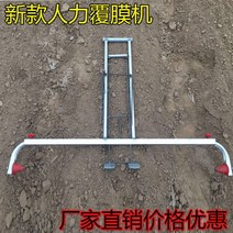 비닐 피복기 포장기계 텃밭관리기 손수레 비닐천공기 쟁기 고추밭비닐 무동력 비닐멀칭기 비닐피복기가격 수동, 업그레이드 두께로 1m-1.5m 조절 가능