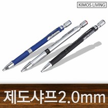 [KT알파쇼핑](KIMOS)샤프식 제도샤프 2.0mm 미술 도면 스케치, 제도샤프(검정)_W47101E
