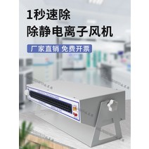 정전기제거장치 이온아이저 이오나이저 제전기 SL-010 이온 팬 정전기 방지 수평 데스크탑 먼지 제거 산업용, [01] SL-028 이온 송풍기