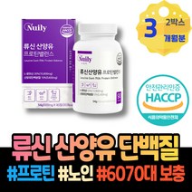 어른분유 살찌우는법 보충제 마시는단백질 성장 초유추천 남자 항균 소이프로틴 분리유단백 퀄리고트 80대 초유효능 남녀 밀크칼슘 할머니선물 노인 레시틴 어머니 포우먼 프로테인