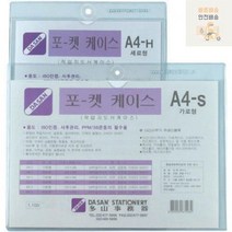 다산)포켓케이스(A4/세로/경질봉투) AD40, 상세페이지 참조