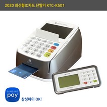 (주)피알컴퍼니 코세스 유선 카드단말기(KTC-K501) PC LAN 유선 통신가능/삼성페이 모바일페이