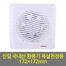신일 욕실천정용환풍기 SIV-100KB 환풍기 신일환풍기 욕실환풍기 천정형환풍기 욕실천정환풍기, 상품선택