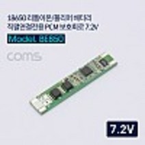 18650 리튬이온/폴리머 배터리 전용 보호회로 7.2V 직렬연결 전용 kh26666