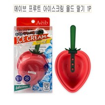 에이브 프루트 아이스크림 몰드 딸기 1P- C