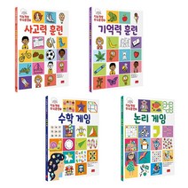 지능개발 두뇌훈련 전4권 세트 사고력 기억력 수학 논리+M문화상품권 2천원, 단품, 단품