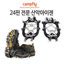 캠프플라이 도시형아이젠 24핀 산악전문아이젠, 24핀 전문가용산악아이젠-L