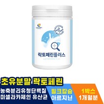 홈트 슬림 농축유청단백 뱃살 복부 초유의힘 소화잘되는단백질 유당없는단백질 면역세포 허벅지 락토페린플러스 어르신단백질보충제 분말결정포도당 주부아내 칼슘분유 여성여자 멸치탈출 단백질쉐