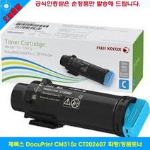 제록스 DocuPrint CM315z CT202607 파랑/정품토너, 상세페이지 참조, 상세페이지 참조