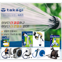 타카기 프리미엄 물호스 분사기 워터건 호스릴 분사건 고압분사기 원예 세차 엑세서리, 호스릴(물호스), 10. RS550FJPG(50M)