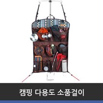 캠핑바이크 캠핑 다용도 소품걸이, 선택완료, 단품없음