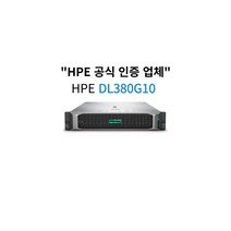 HP 웹서버 DL380G10 4210R(2.4) 10Core 1P 32G 전원이중화