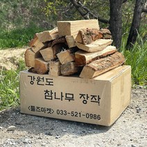강원도참나무장작 8kg 캠핑 불멍 미니 땔감 절단목 화목보일러 벽난로