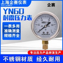 진공 게이지 측정기 경기 YN60 내진압력계 기압계 수압유압 음압계 액압계 1.6MPa 내, 6
