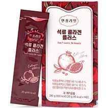 안국건강 인생뷰티 안심리얼 석류 콜라겐 플러스 14포 1박스 2주분