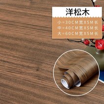 PVC스티커 실내 낡은 문 시트지 느티나무 나뭇결 가구 벽지 샤빌리무 판 라이크 호두나무 4729952896, C50 -소나무 서양