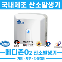 메디존 오투 국산 가정용 사무실용 차량용 범용 산소발생기 공기청정기 공기정화기, MD-4050NT 메디존오투, 펄 화이트